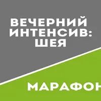 Онлайн клуб Школы движения-16