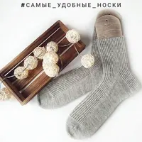 Самые удобные носки