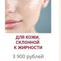 Комплексная программа ухода за кожей лица с рецептами. Для кожи склонной к жирности