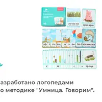 Логопедические карточки 2 в 1. Бормоталки и Говорилки