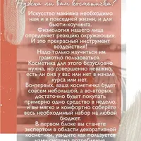 Фундаментальный курс по красоте "Своё лицо". Блок 4