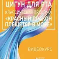 Красивое лицо и стройное тело за 15 минут в день
