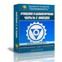 Очищение и балансировка чакры 5 Вишудха