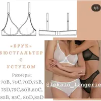 Бюстгальтер с уступом "Брук"