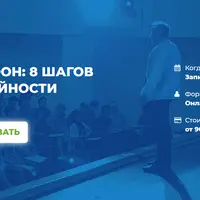 Марафон: 8 шагов к стройности