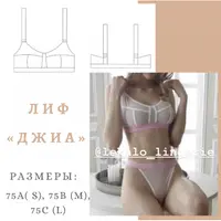 Выкройки белья