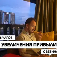 Миллион на вебинарах за 2 месяца