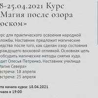 Магия после озора воском