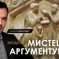 Искусство аргументировать. Занятие 5