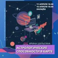 Астрологические способности в карте