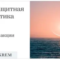 Солнцезащитная косметика