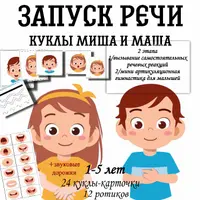 Запуск речи: куклы Миша и Маша и пальчиковая нейрогимнастика