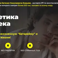 Энергетика человека