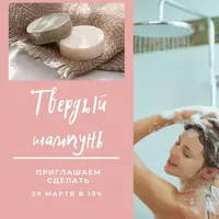 Твердый бессульфатный шампунь