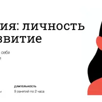 Психология: личность и саморазвитие