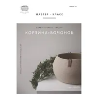 МК корзина-бочонок