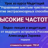 Управление шестым чувством. Развитие экстрасенсорных способностей