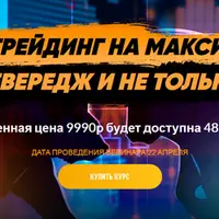 Крипто трейдинг на максималках. Левередж и не только