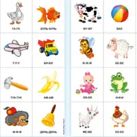 Комплект пособий для неговорящих детей