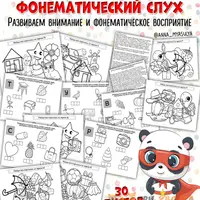 Фонематический слух и логопедические игры