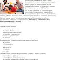 DIR 101: Знакомство с DIR и DIR Floortime