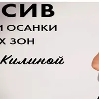 Интенсив по коррекции осанки и проблемных зон