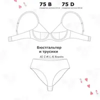 Выкройки бюстгальтера и трусиков "3 черви"