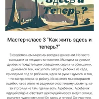 Как жить здесь и теперь