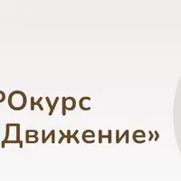 Мозг. Энергия. Движение