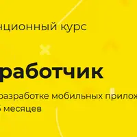 iOS разработчик