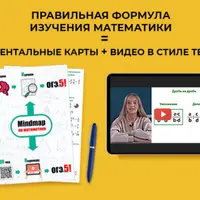 Полный курс по математике 5-9 класс в ментальных картах