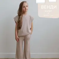 Брюки Николь и Жилет Венди