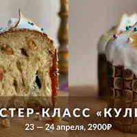 Мастер-класс «Кулич» 2021
