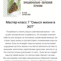 Смысл жизни в ЭОТ