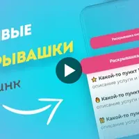 Красивые раскрывашки в Таплинк