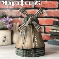 Марафон 25. Мельница