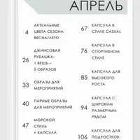 Стильный мужской журнал. Выпуск апрель 2021