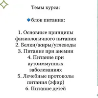 Основы нутрициологии. Ступень 2