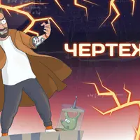 Мини-курс «Чертежи»