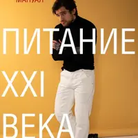 Мероприятие по прогрессивному питанию