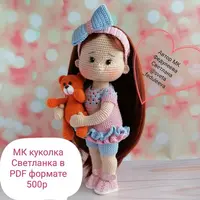 МК куколка Светланка