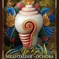 Медитация – основа созерцательности