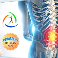 Про боль в пояснице