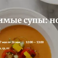 Любимые супы: новые идеи