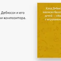 Детям о композиторах. 1-4 классы