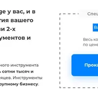 2-х этапный спец. набор инструментов по маркетингу