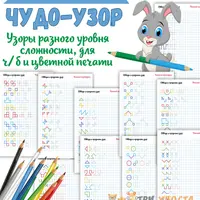 Чудо узор + Мои первые аппликации