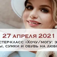 Хочу/могу: элегантные аксессуары, сумки и обувь на любой бюджет