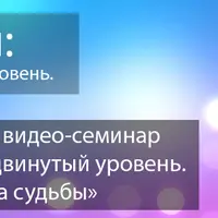 Ба-Цзы Продвинутый уровень