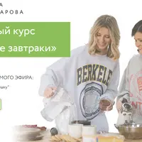Здоровые завтраки